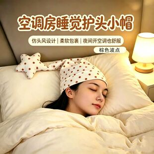 【章鱼哥同款】真丝睡帽尖尖帽三角星星帽开空调保暖头部不头疼帽