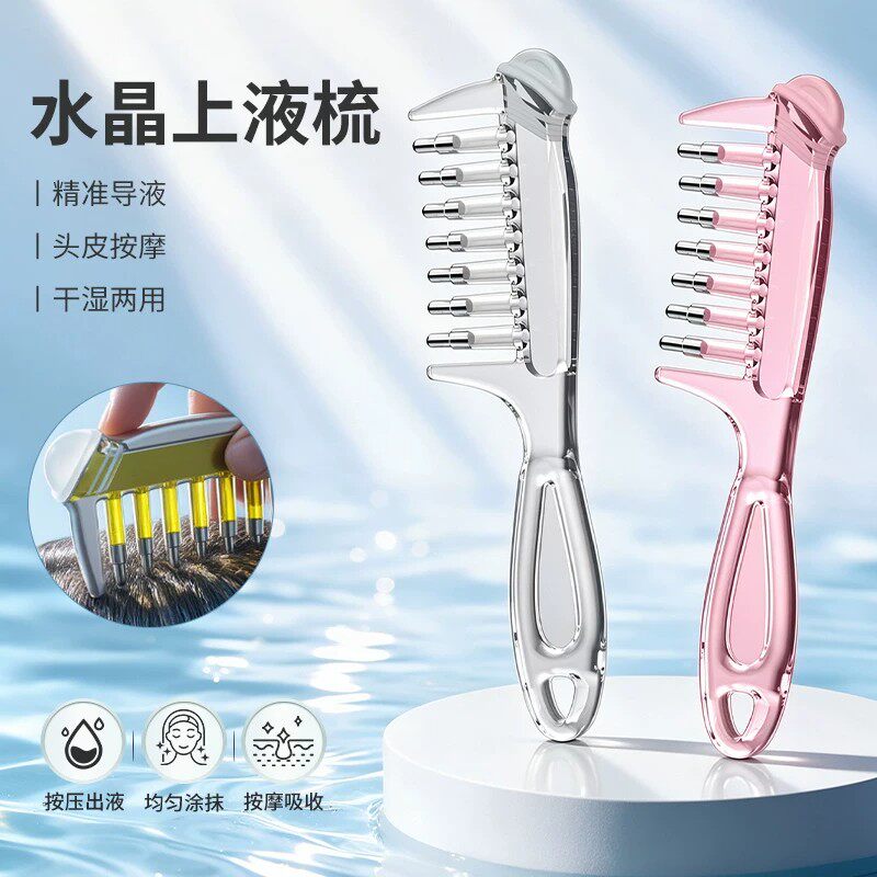 水晶导液梳养发梳米诺按摩头皮上药液器生发精华液精油导入梳子