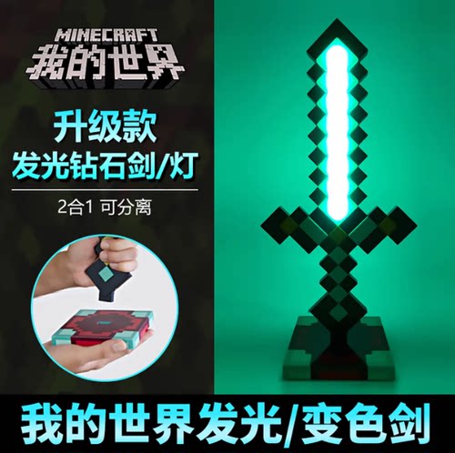寰宇支配之剑！我的世界钻石剑