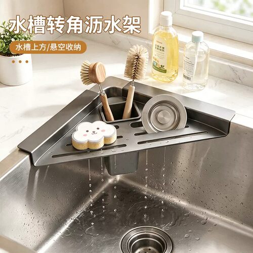 水槽三角沥水架厨房洗碗水池边洗碗布抹布拐角收纳架多功能置物架