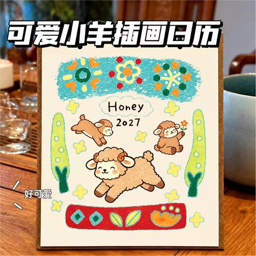 2027年新款小羊涂鸦插画台历小动物年历尼泊尔日历装饰摆件挂历