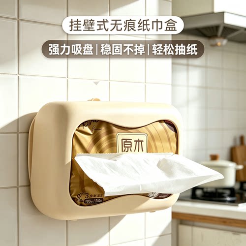 吸盘纸巾盒创意简约免打孔厕所家用可吸附式软硅胶抽纸盒壁挂收纳