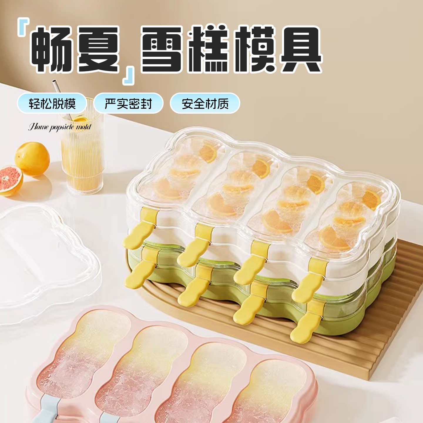海盐夏天雪糕模具食品级软胶家用冰箱自制冰棒冰糕冰淇淋冰棍制冰