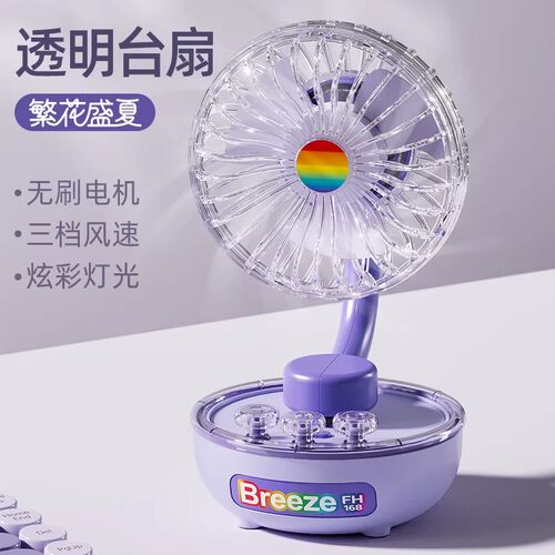 USB迷你风扇2026新款小清新低音办公室手持可充电蓄电桌面小风扇