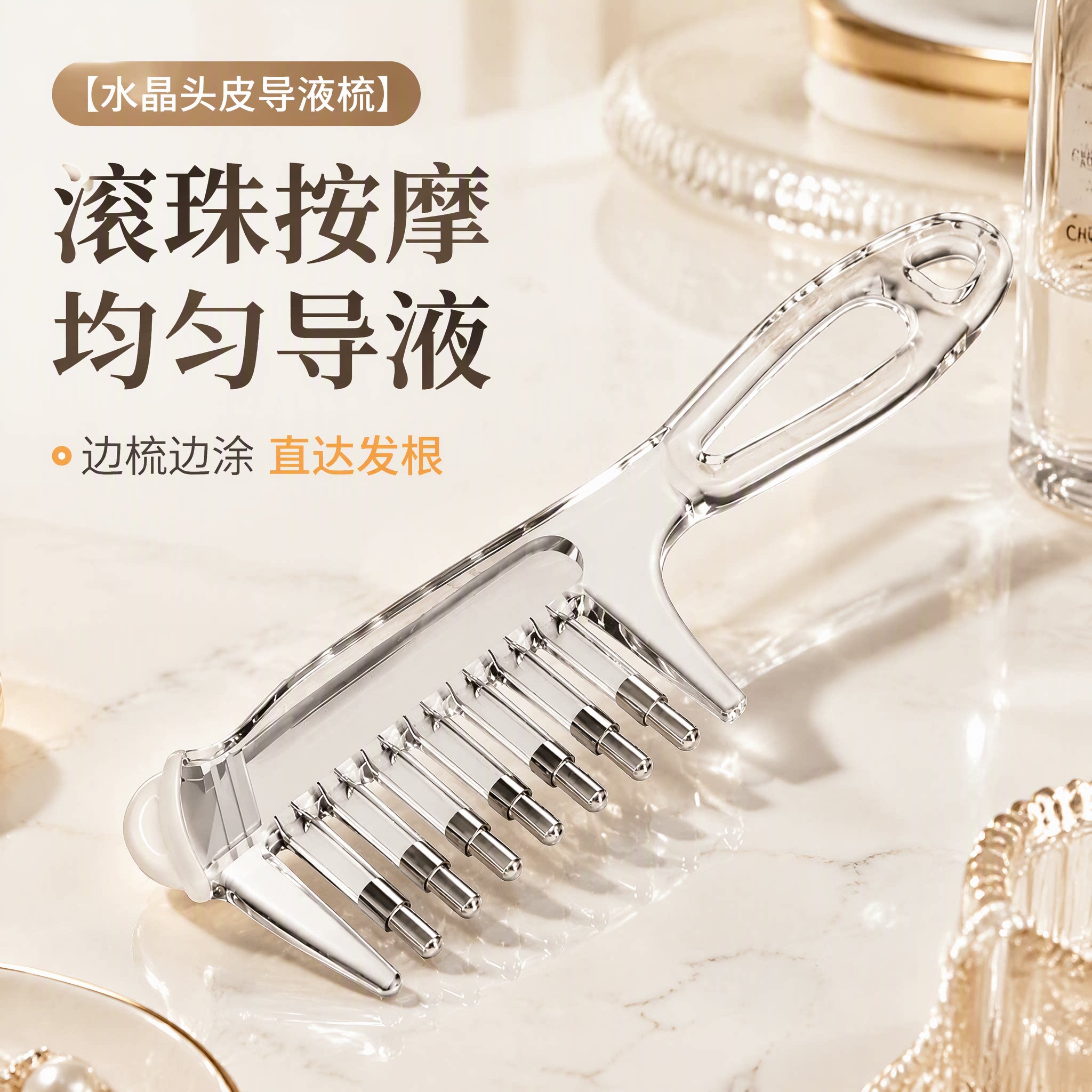 水晶梳养发导液梳米诺按摩头皮上药液器生发精华液精油导入梳子