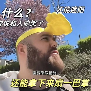 【只手遮天】巴掌遮阳帽创意手掌防晒帽可爱搞怪帽子解放双手神器