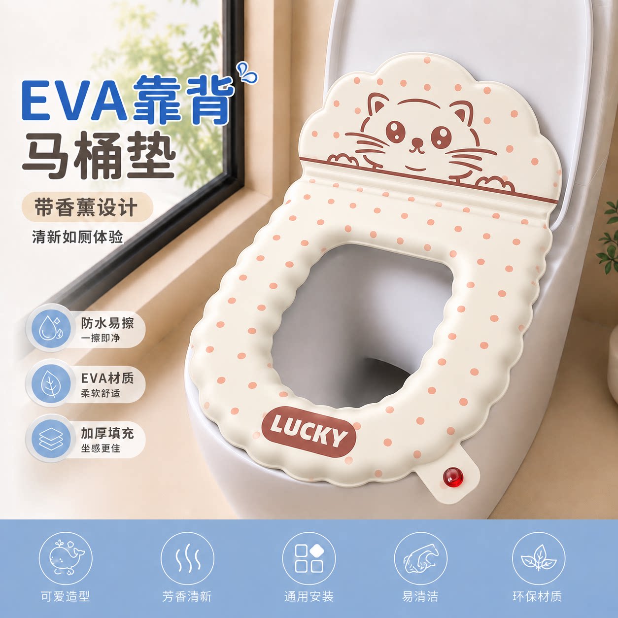 卡通靠背马桶垫带香熏防水加厚高弹EVA马桶坐垫免洗四季通用