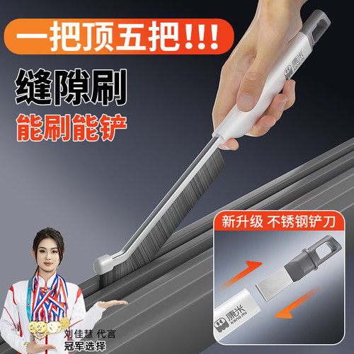 多功能清洁刷缝隙刷二合一不锈钢铲刀窗户清洁刷厨房多功能缝隙刷