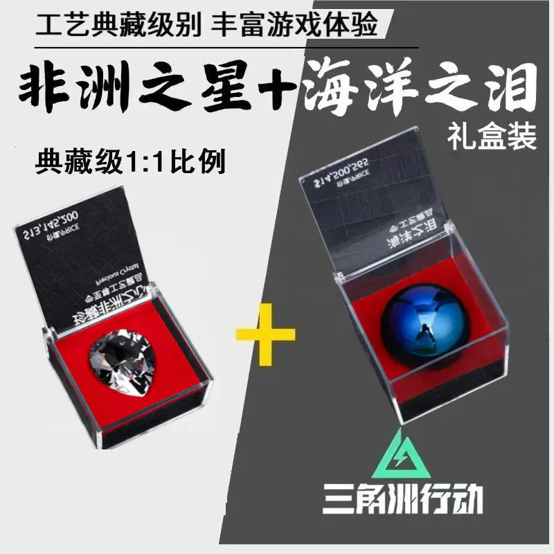 三角洲周边非洲之心加海洋之泪水晶工艺藏品行动游戏模型摆件礼物