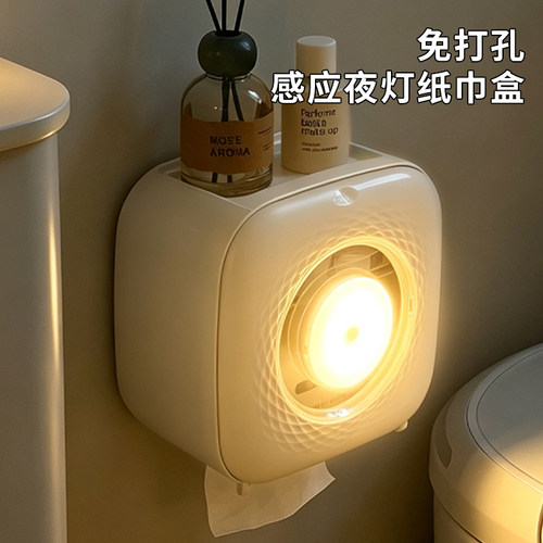 壁挂感应夜灯纸巾盒厕所免打孔防水厕纸盒多功能顶部置物收纳盒