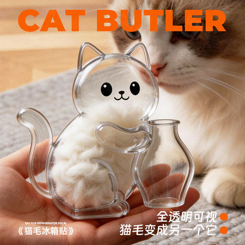 透明猫毛收纳冰箱贴猫咪胡须收纳磁吸摆件宠物毛发纪念创意挂饰