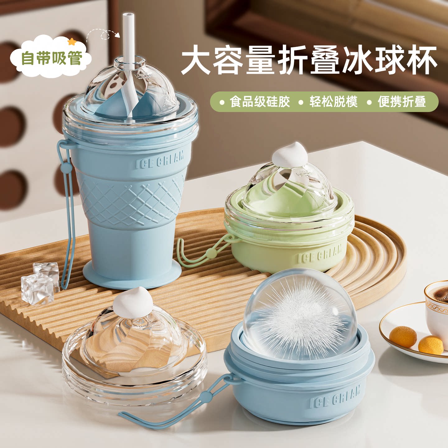 折叠冰球杯大容量便携自带吸管硅胶食品级制冰模具夏季外出随手杯图片