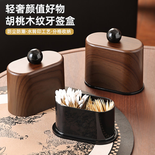 胡桃木纹牙签盒牙线棉签收纳盒
