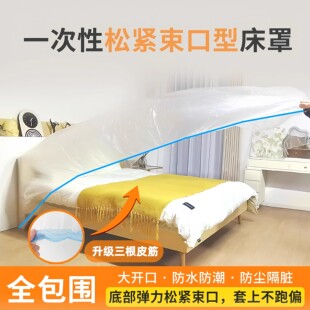 【加大加厚】一次性床罩松紧束口大床沙发遮盖布防尘罩家具保护膜