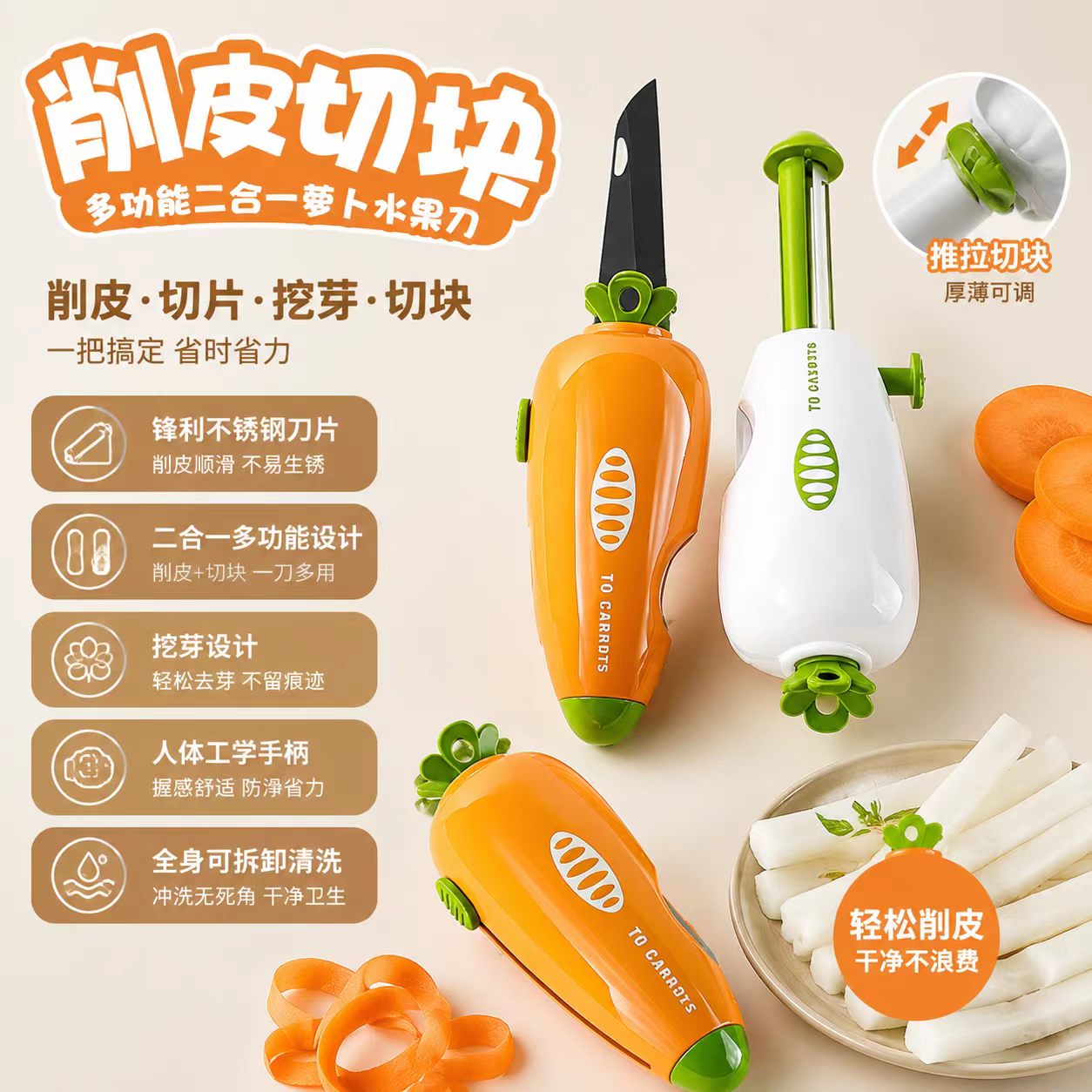 胡萝卜二合一水果刀削皮切块两用便携刮皮刀学生宿舍安全水果刀图片