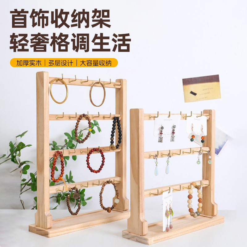 实木首饰展示架带钩饰品收纳架