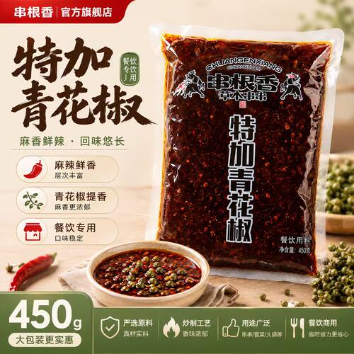 华阳串根香清油火锅底料450g/袋 门店同款可干锅烧菜冒菜火锅串串