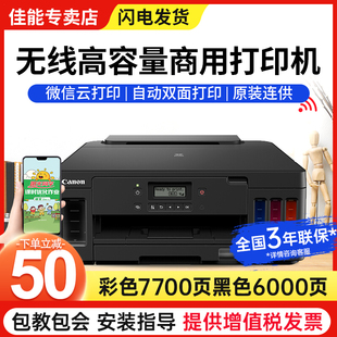 G5080墨仓式 彩色a4大容量原装 G7080 佳能G6080 连供无线打印照片文档商用家用办公自动双面打印复印扫描一体