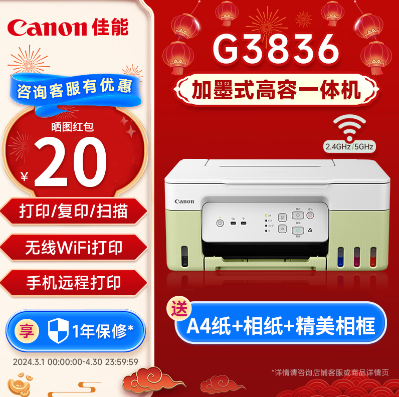 5GWiFi佳能墨仓式家用作业照片