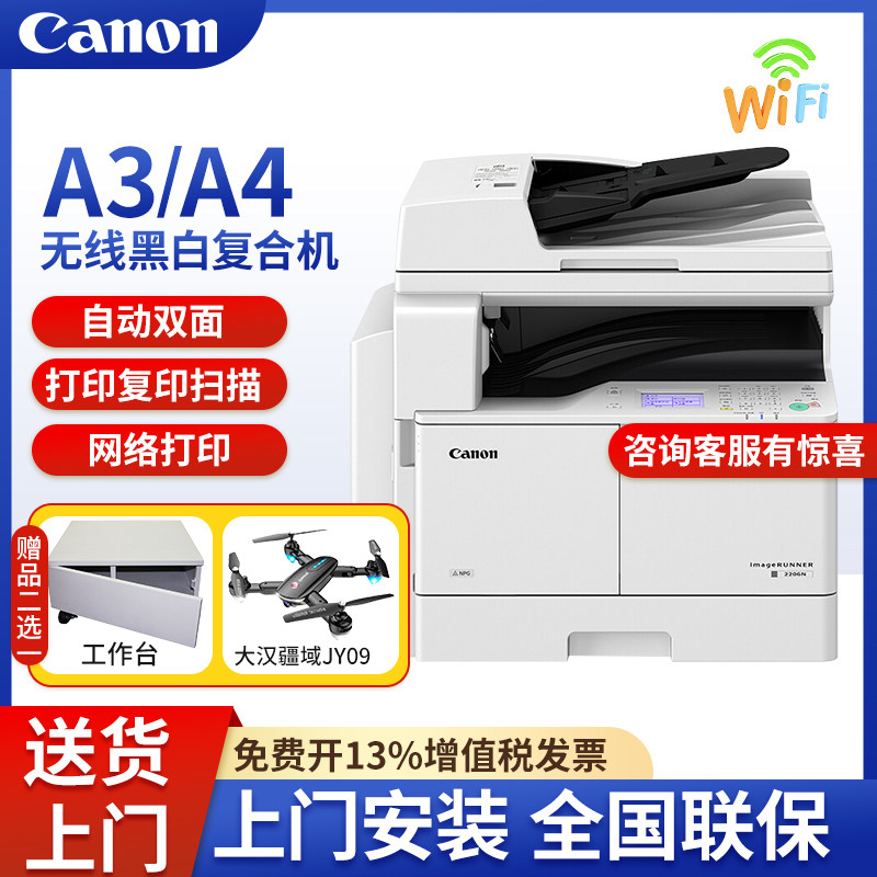 佳能IR2206n无线黑白A3A4激光打印机办公室复印扫描一体机大型商务办公数码复合机双面wifi手机2206AD/2425