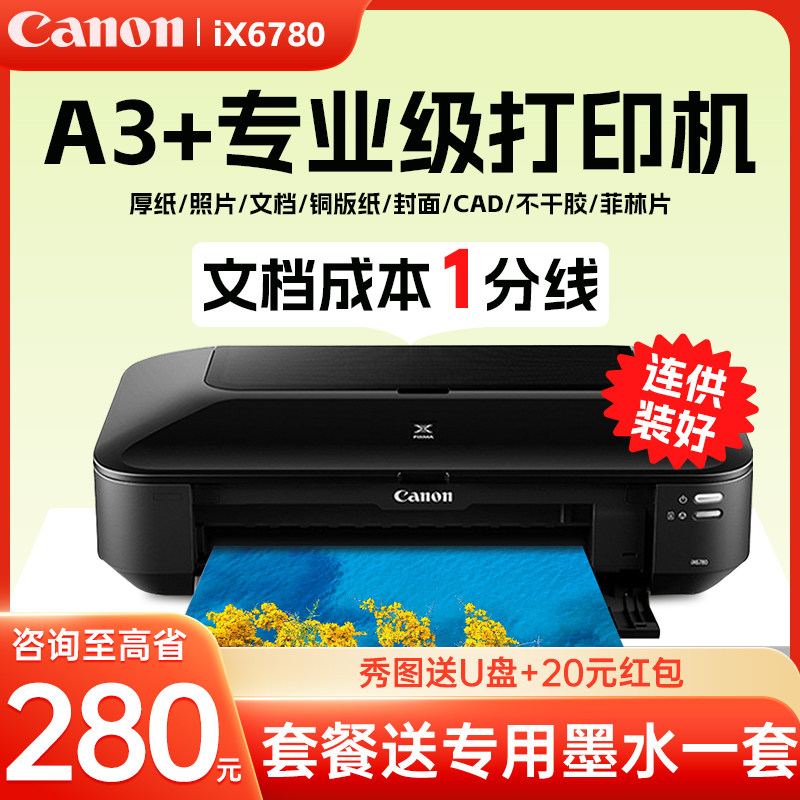佳能ix6780/ix6880ip8780彩色喷墨a3专业照片打印机连供办公商用CAD图不干胶皮纹封面名片厚铜版纸菲林洗相片