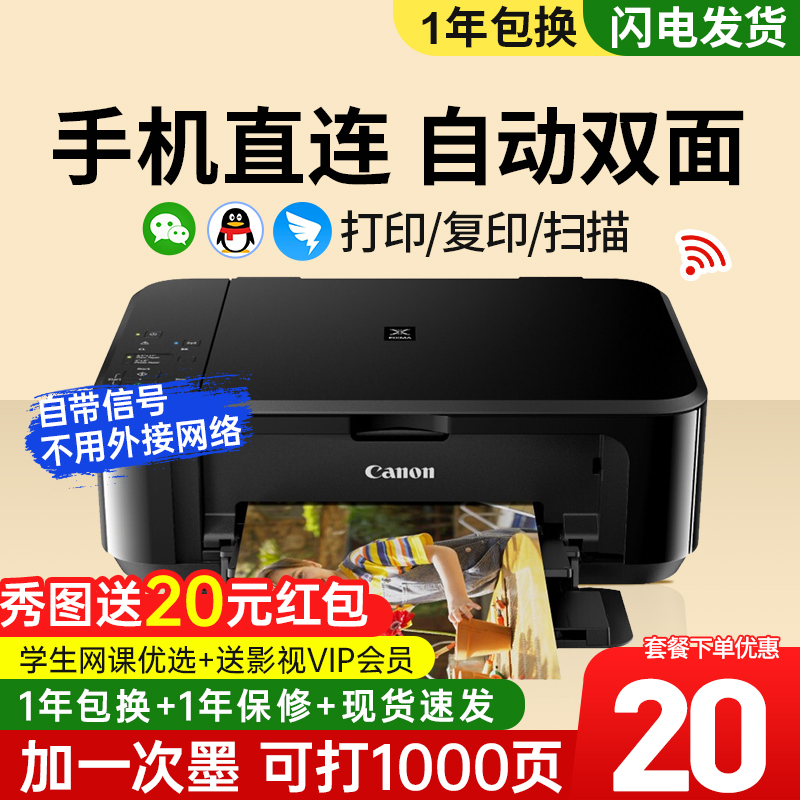 佳能mg3680打印机彩色照片无线连供喷墨学生办公双面A4复印一体机
