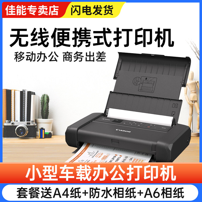 手提便携式打印机佳能TR150学生家用小型办公迷你移动无线蓝牙车载电池A4彩色照片打印连接手机扫描复印iP110