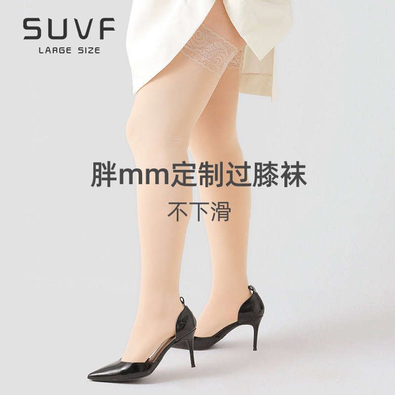 大码长筒丝袜女夏季薄款防勾丝性感高筒袜胖mm肉色裸感隐形过膝袜