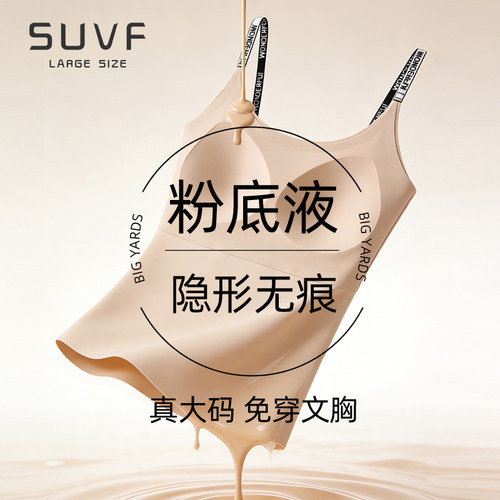 SUVF大码定制遮肉显瘦吊带背心