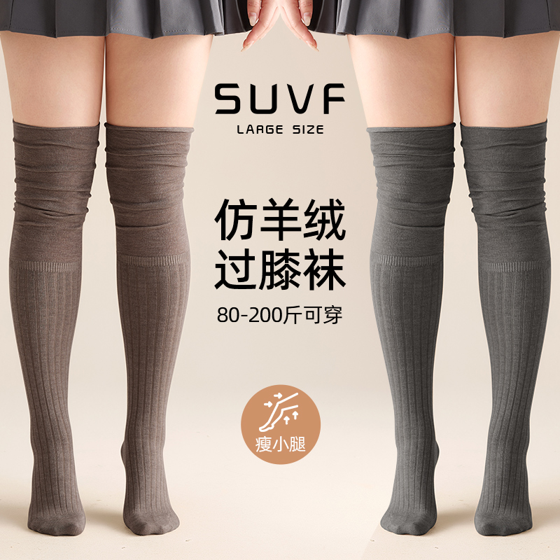 SUVF显瘦不勒不滑长筒袜