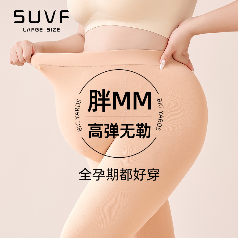 SUVF大码定制秋冬孕妇光腿神器