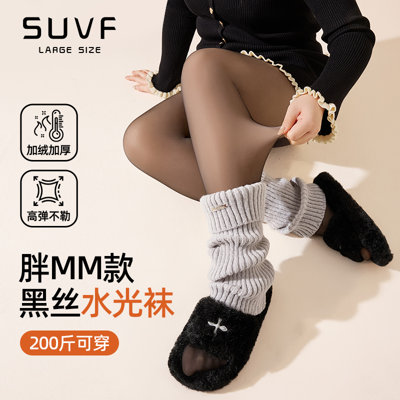 SUVF大码定制秋冬款黑丝水光袜
