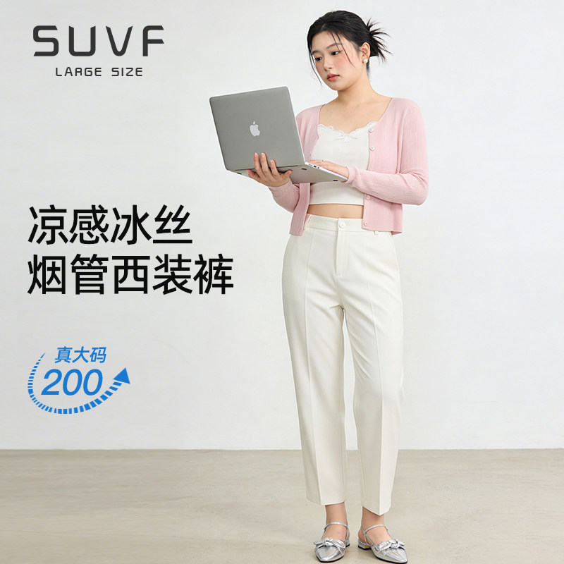 大码冰丝西装裤女2026新款夏季薄款胖mm杏色九分冰丝烟管裤休闲裤
