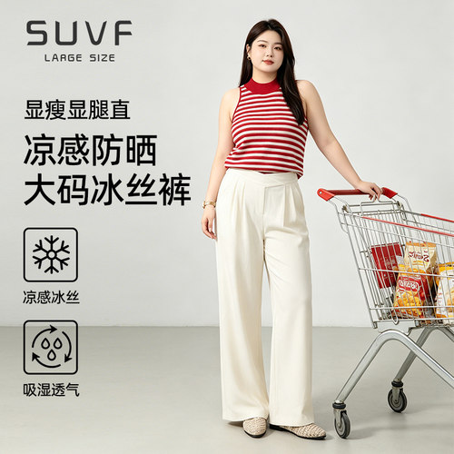 SUVF大码定制冰丝西裤显瘦阔腿裤