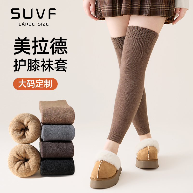 SUVF大码定制护膝袜套