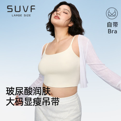 SUVF大码定制润肤显瘦无痕吊带