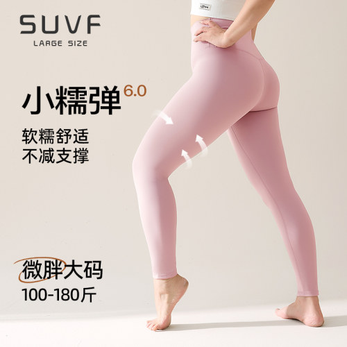 SUVF大码定制强包裹瘦腿瑜伽裤