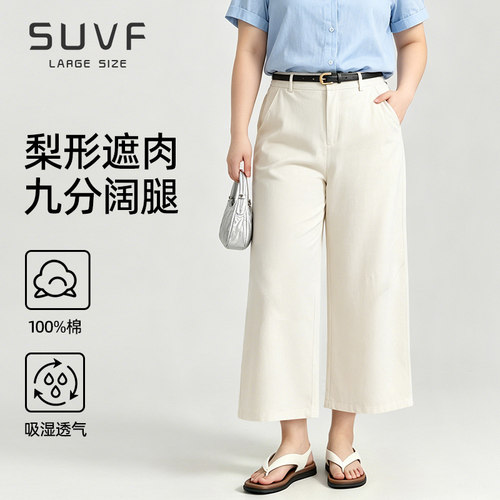 SUVF大码定制九分休闲阔腿裤