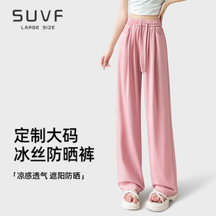 冰丝防晒裤 薄款 大码 女春夏季 胖mm200斤凉感防晒高腰休闲裤 阔腿裤