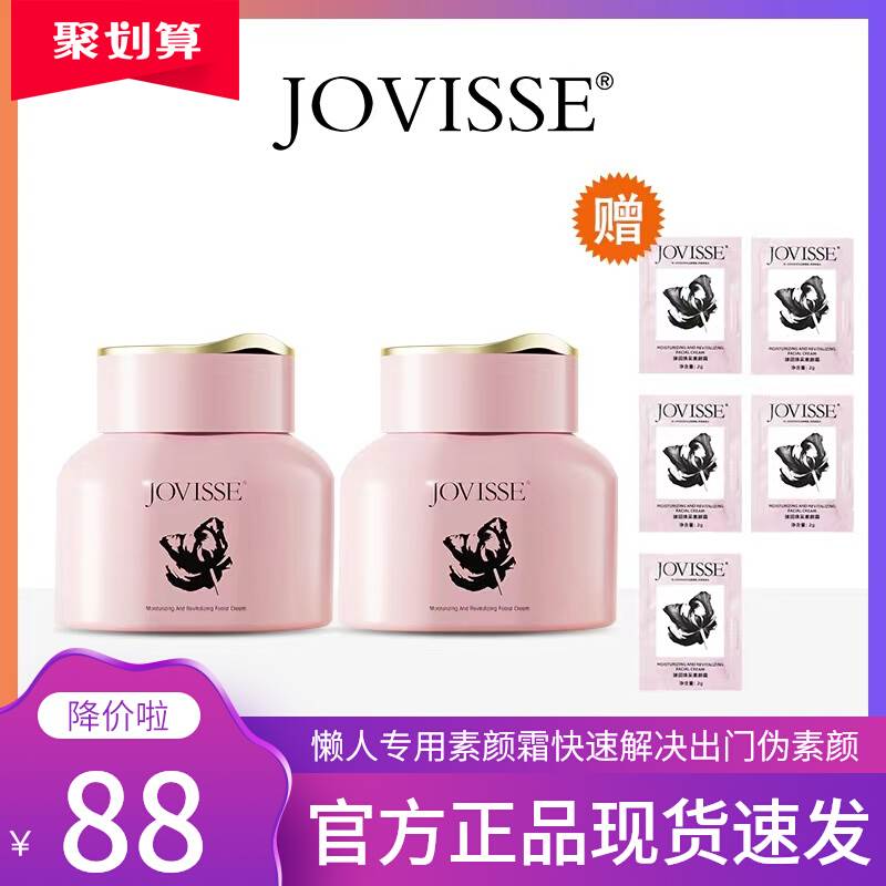 JOVISSE/洁薇丝弹润焕采素颜霜保湿提亮紧致懒人素颜霜官方旗舰店