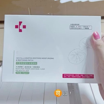 积雪草舒缓补水复颜贴面膜30ml*6片/盒修复敏感红血丝改善痘肌