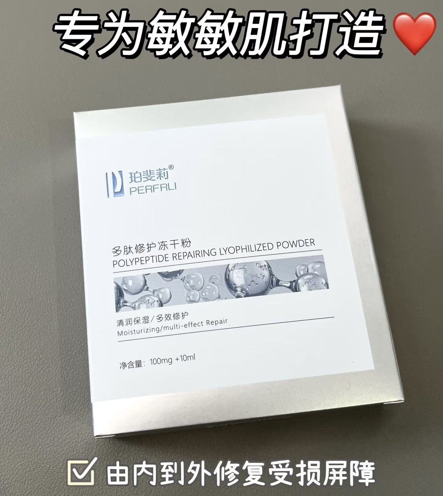 多肽修护冻干粉1对/盒舒缓敏感面部护理套装