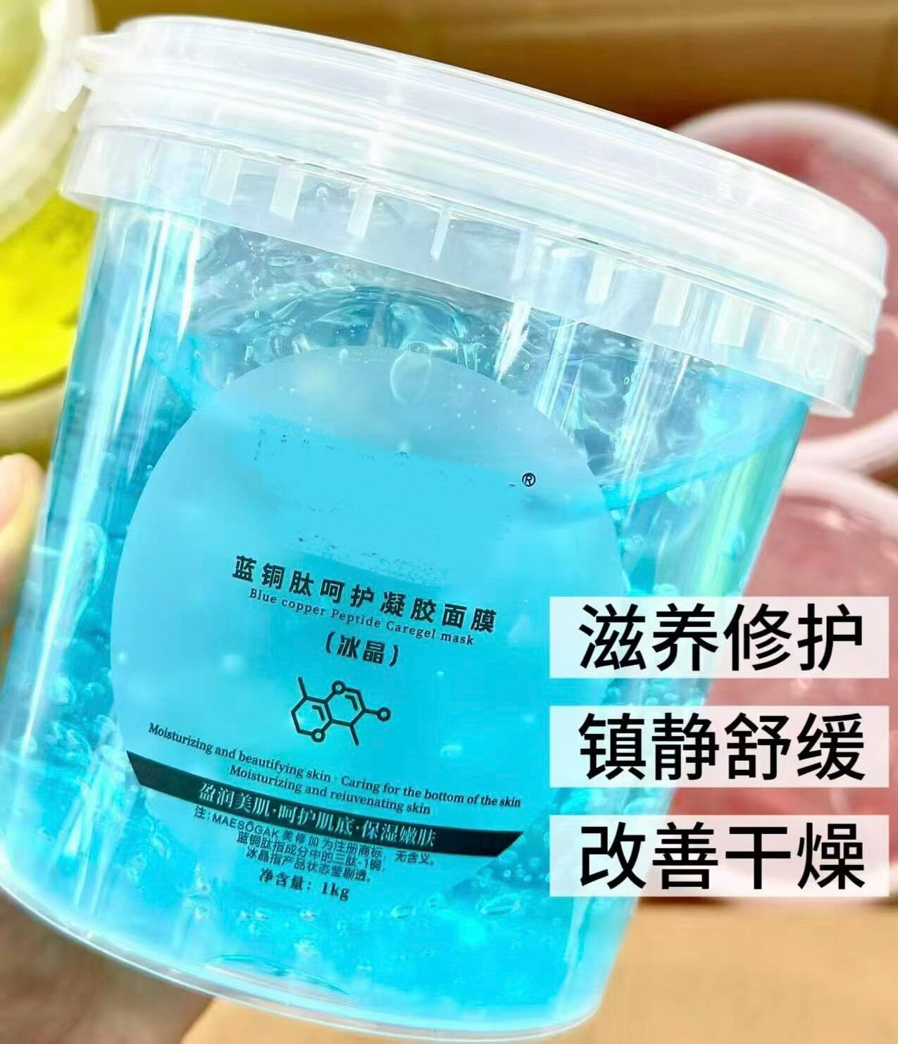 1kg大容量凝胶面膜蓝铜肽/红酒/洋甘菊/玫瑰/芦荟修护补水亮白