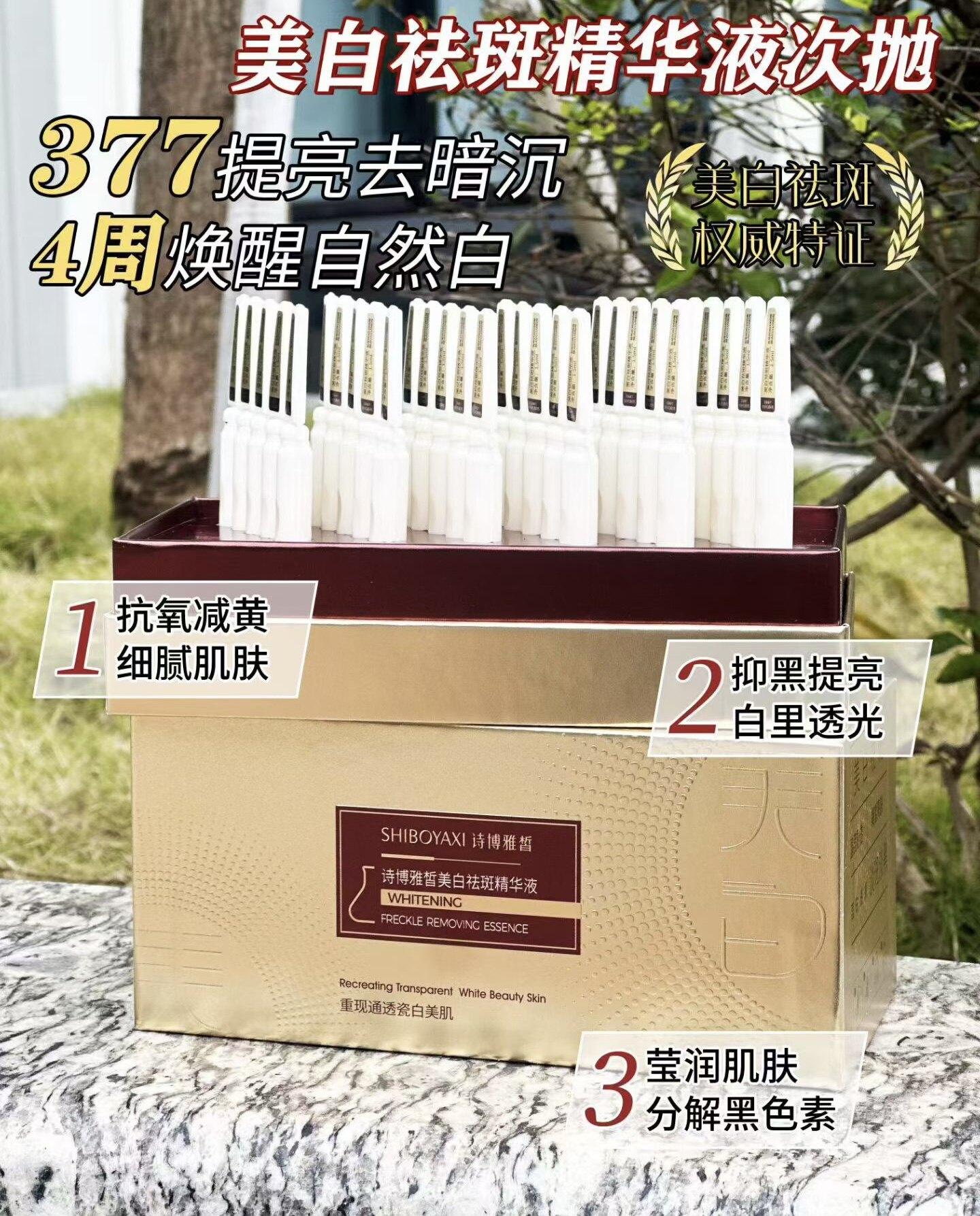 美白祛斑精华液30支/盒焕白提亮淡化去除黑色素色斑改善暗沉祛黄