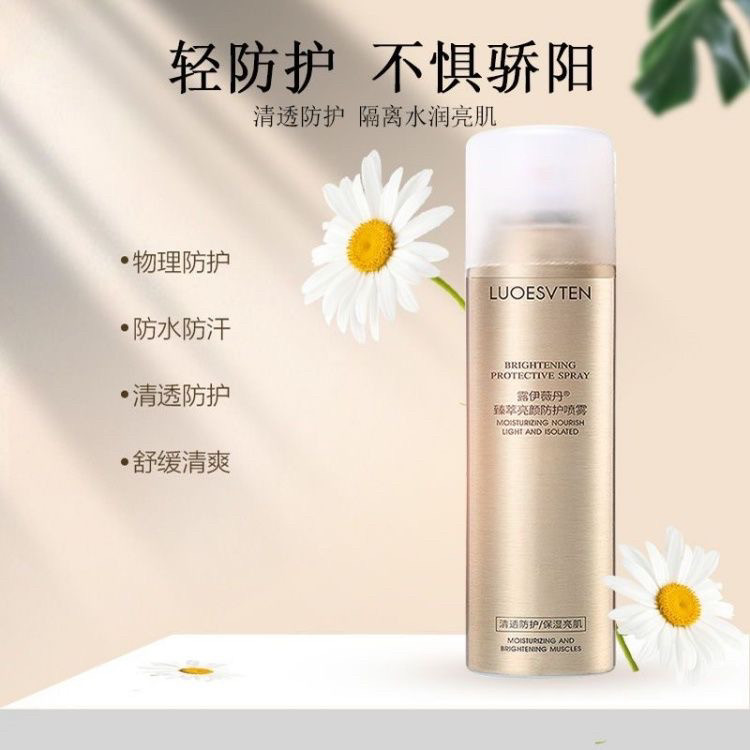 露伊薇丹臻萃亮颜防护喷雾150ml白皙遮瑕隔离防晒紫外线清爽保湿