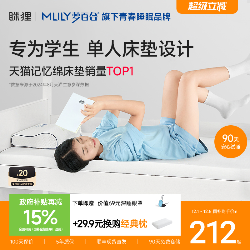 眯狸宿舍单人记忆棉床垫软垫