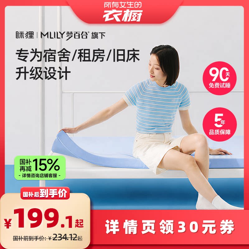 【所有女生的衣橱直播间】眯狸记忆绵床垫租房榻榻米床垫床褥子