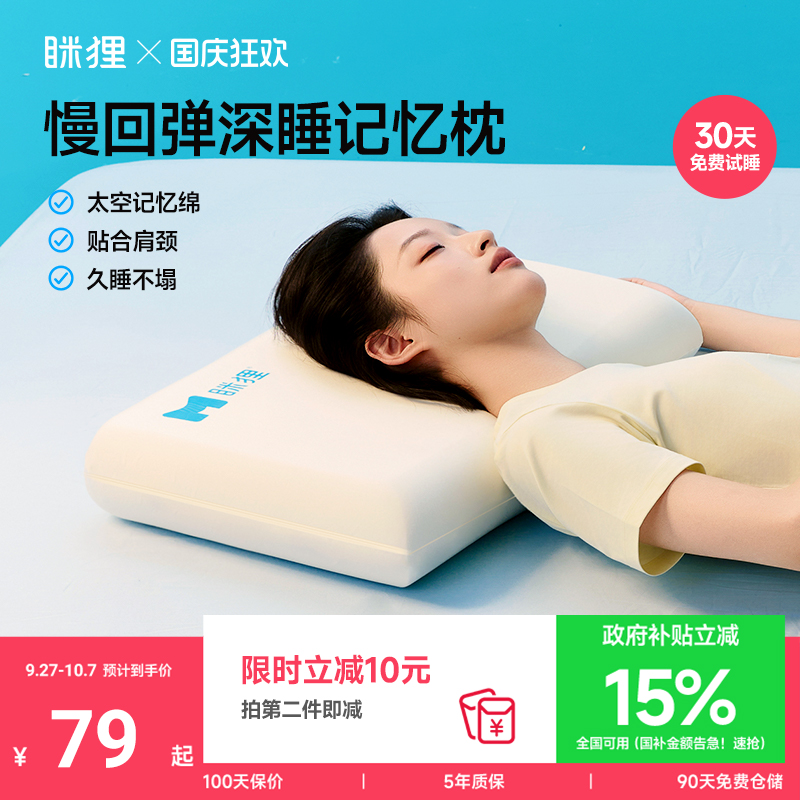 眯狸护颈椎枕头记忆棉