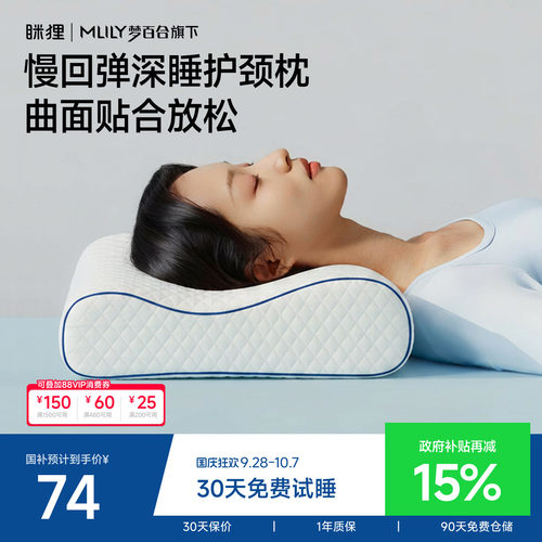 眯狸慢回弹记忆枕助睡眠