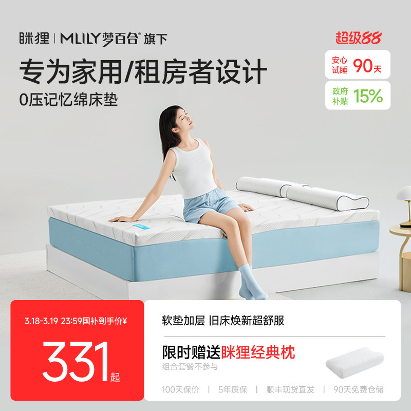 眯狸记忆棉床垫租房专用海棉床褥垫子家用卧室软垫榻榻米租房薄款